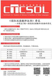 CTCSOL-Certificate of Teaching Chinese